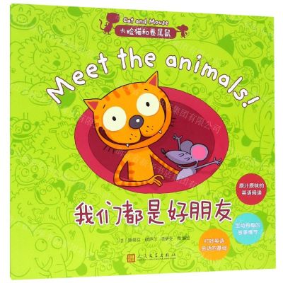 [N]我们都是好朋友/大脸猫和卷尾鼠-9787020148134