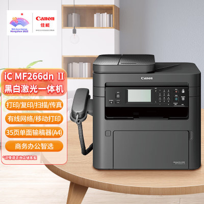 佳能(Canon) MF266dn II/269DW II黑白激光双面无线打印机复印扫描传真家用商用一体机 MF266dn II自动双面有线网络 套餐4