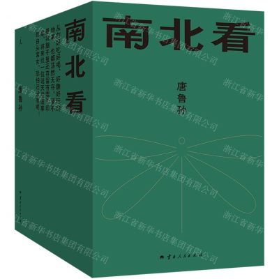 [N]南北看(共5册)(精)-9787222226173