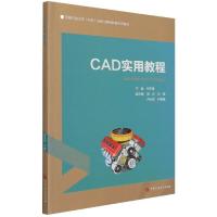 正版新书]CAD实用教程不详9787563654109