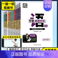初中道德与法治 初中通用 [正版]2024版直击中考学魁解题妙招初中数学物理化学语文作文历史政治英语复习压轴题母题清单学