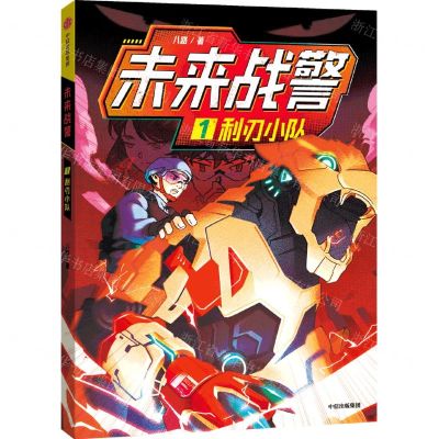 [N]未来战警(1利刃小队)-9787521744033