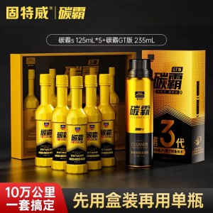 固特威燃油宝除积碳霸s汽油添加剂三元催化剂pea原液汽油清结洗剂