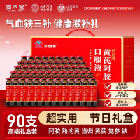 保健食品胶艳唐朝珍迪牌黄芪阿胶口服液90支礼盒