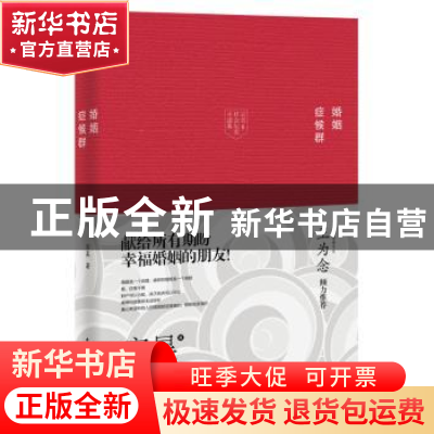 正版 婚姻症候群 宗昊著 中国青年出版社 9787515331980 书籍