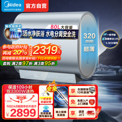 美的(Midea)电热水器超薄玲珑双胆扁桶80升3300W变频一级能效 水电分离F8033-UDpro