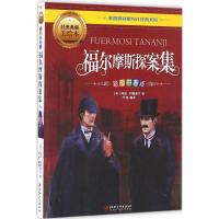 正版新书]彩图拼音版少儿经典文库?福尔摩斯探案集(经典典藏美