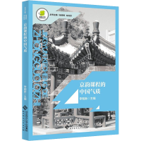 正版新书]京韵课程的中国气质李明新/主编9787303276127