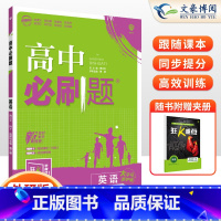 [高二英语]选择性必修第二册 外研版 高中通用 [正版]2024高中必刷题数学物理化学生物必修一人教版数学必修12RJ必