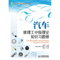 正版新书]汽车修理工中级理论知识习题册陈顺强9787115319746