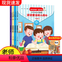 全套4本 [正版]全4册 快乐读书吧一年级下册读读童谣和儿歌美绘注音版带拼音人教版 小学生故事书1下学期阅读课外书 每日