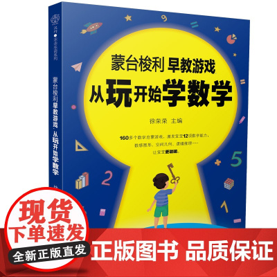 蒙台梭利早教游戏.从玩开始学数学 父母的语言孩子为你自己读书聪明却混乱的孩子最温柔教养好妈妈胜过好老师自驱型成长