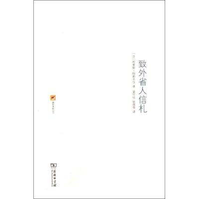 [M]致外省人信札-9787100085953