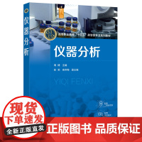 醉染图书仪器分析(周)787122411204