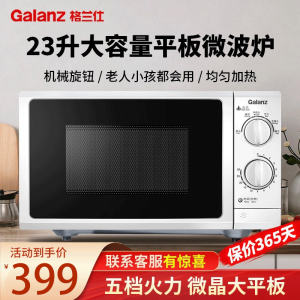 格兰仕(Galanz)微波炉 P70F23P-G5(S0) 平板加热五档火力机械式旋钮 家用23升(白色银色随机发货)