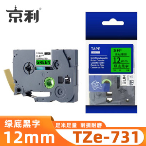 京利 标签色带TZe-731 绿底黑字12mm 个