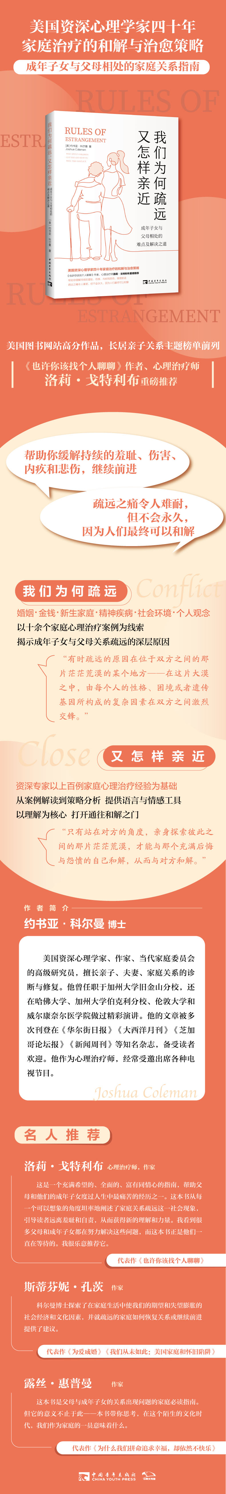我们为何疏远,又怎样亲近:成年子女与父母相处的难点及解决之道