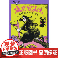 魔女宅急便3:琪琪和另一个魔女