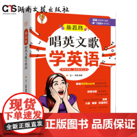 新思路唱英文歌学英语-08首大曲库1200应试词汇-附赠排序版-应试版两个版本的词汇表-学唱英文歌曲的同时提高英语语言能