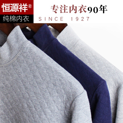 旗舰店正品-恒源祥加厚三层保暖内衣男士纯棉中高领全棉秋衣秋裤圆领棉毛衫