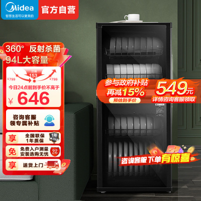美的(Midea)消毒柜立式家用 小型消毒碗柜 碗筷餐具中高温消毒烘干杀菌 94L二星大容量XC66