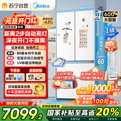 [自营]美的(Midea)熊墩墩Pro600法式双系统除菌一级能效制冰法式嵌入电冰箱BCD-600WUFIPZM(E)白