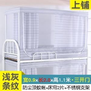 美帮汇大学生蚊帐80190遮光帘上铺90*200宿舍床帘下铺 宽90200长 床幔
