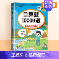 [青岛版]口算题卡10000道 三年级上 [正版]2024新版口算天天练一年级二年级上册下册三四五六年级一升二暑假口算题