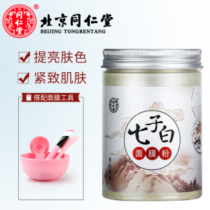 北京同仁堂七子白面膜粉正品天然美容院专用珍珠粉去油祛淡化印黑头雪颜嫩肤美肤男女士青春痘控油去油非软膜粉 单盒装*150g