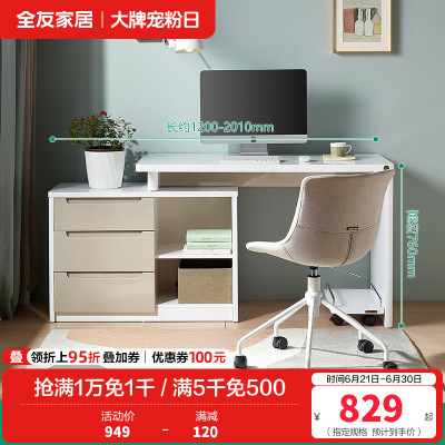 全友家居 书房家具白色可伸缩书桌 卧室电脑桌台式写字台 简约现代人造板
