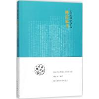 傅雷家书(艺术生涯)