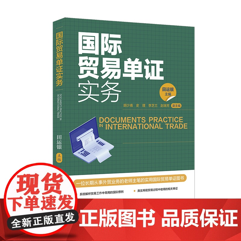 国际贸易单证实务