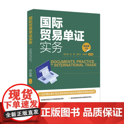 国际贸易单证实务