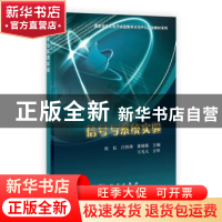 正版 信号与系统实验 张钰,吕伟锋,董晓聪 科学出版社 9787030338