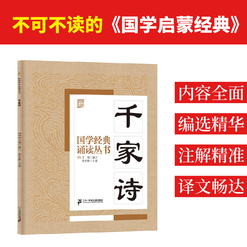 [M]千家诗-9787556808311