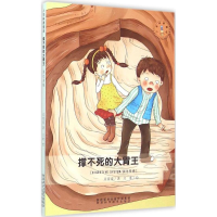 [M]撑不死的大胃王-9787536963863