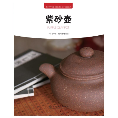 正版新书]紫砂壶