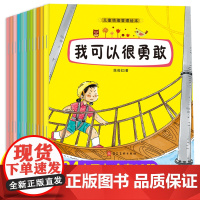 全套12册儿童情绪管理与性格培养绘本书籍3一4一6-8岁5幼儿园大班阅读老师经典必读小中班宝宝睡前故事书亲子早教启蒙有声