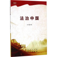 法治中国