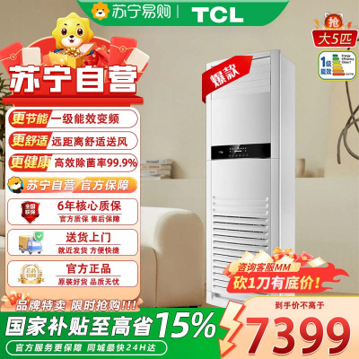 TCL柜机空调商用空调380V大5匹一级能效大空间大厅立柜KFR-120LW/AP2a+D1S