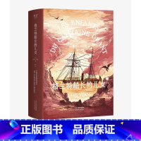 [正版]格兰特船长的儿女 儒勒·凡尔纳 法文直译 法国科幻小说 青少年成长探险小说 凡尔纳海洋三部曲 海底两万里 果麦