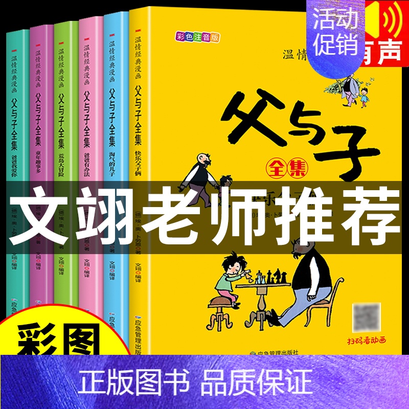 [彩图注音6册]父与子 [正版]父与子书全集英汉双语漫画版 适合小学生看的课外书一年级二年级上册三四五六年级必读的书籍儿