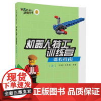 机器人特工训练营——课程指南(上)