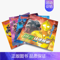 奥特曼拼音认读故事第四辑[4册] [正版]奥特曼自主阅读儿童绘本漫画大全幼儿园注音版读物一二年级男孩卡通赛文艾斯故事书幼
