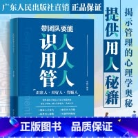 [正版]带团队要能识人用人管人 华阳编著团队企业管理类书籍科学创新创业思考规则领导力成就长期主义商业思维经典案例实践经