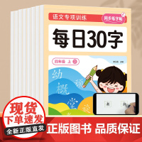 每日30字减压同步字帖一年级每日一练练习笔画临摹字贴人教版同步