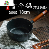 不粘日式雪平锅 熬糖锅 不粘奶锅雪花酥牛轧糖燃气通用 FENGHOU 22cm锅有锅盖(电磁炉明火通用