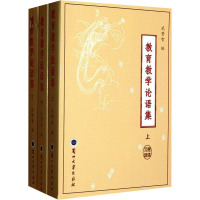 [N]教育教学论语集(全3册)-9787311031718