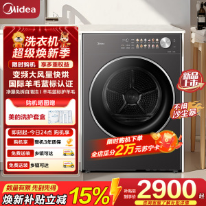 美的(Midea)纯平自由嵌 热泵烘干机10KG 变频蒸发器自清洁 MH10HL01T