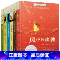 长青藤国际大奖小说书系(第14辑共6册) [正版]长青藤国际大奖小说书系系列第十四辑风中的玫瑰达尔文女孩又出发一次特殊的